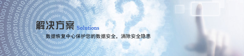 數據恢復中心