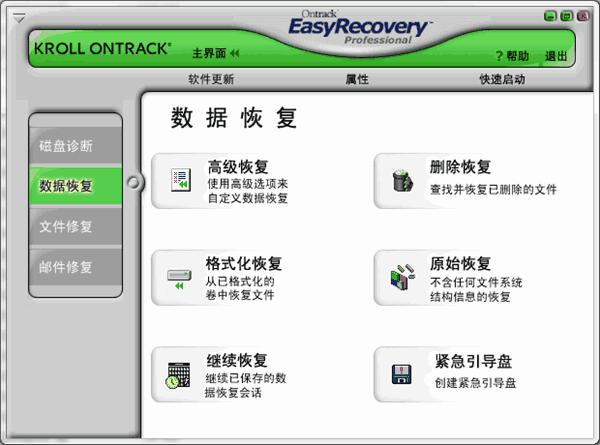 數據恢復軟件EasyRecover破解版