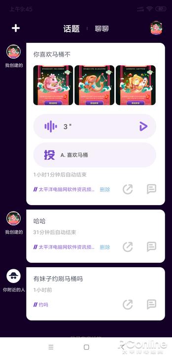 快播王欣新作 匿名社交APP馬桶MT詳細體驗